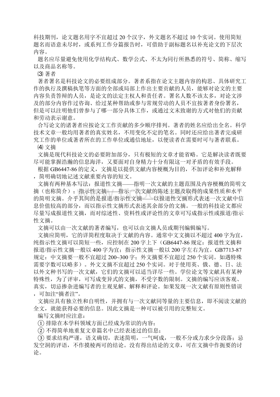 科技论文的编写格式.docx_第3页