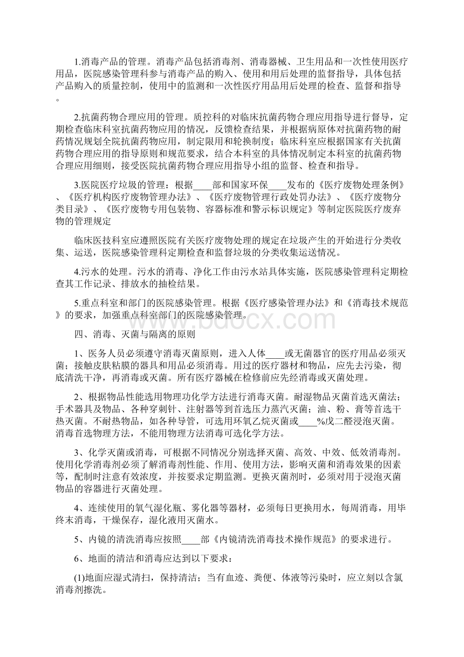 医院感染管理控制实施方案5篇Word文档格式.docx_第2页