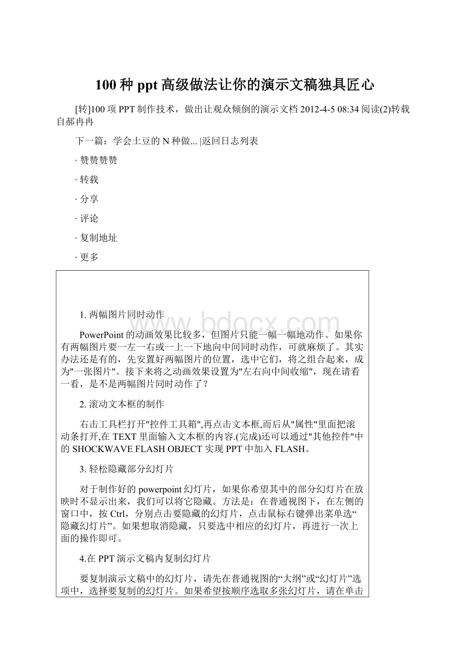 100种ppt高级做法让你的演示文稿独具匠心.docx