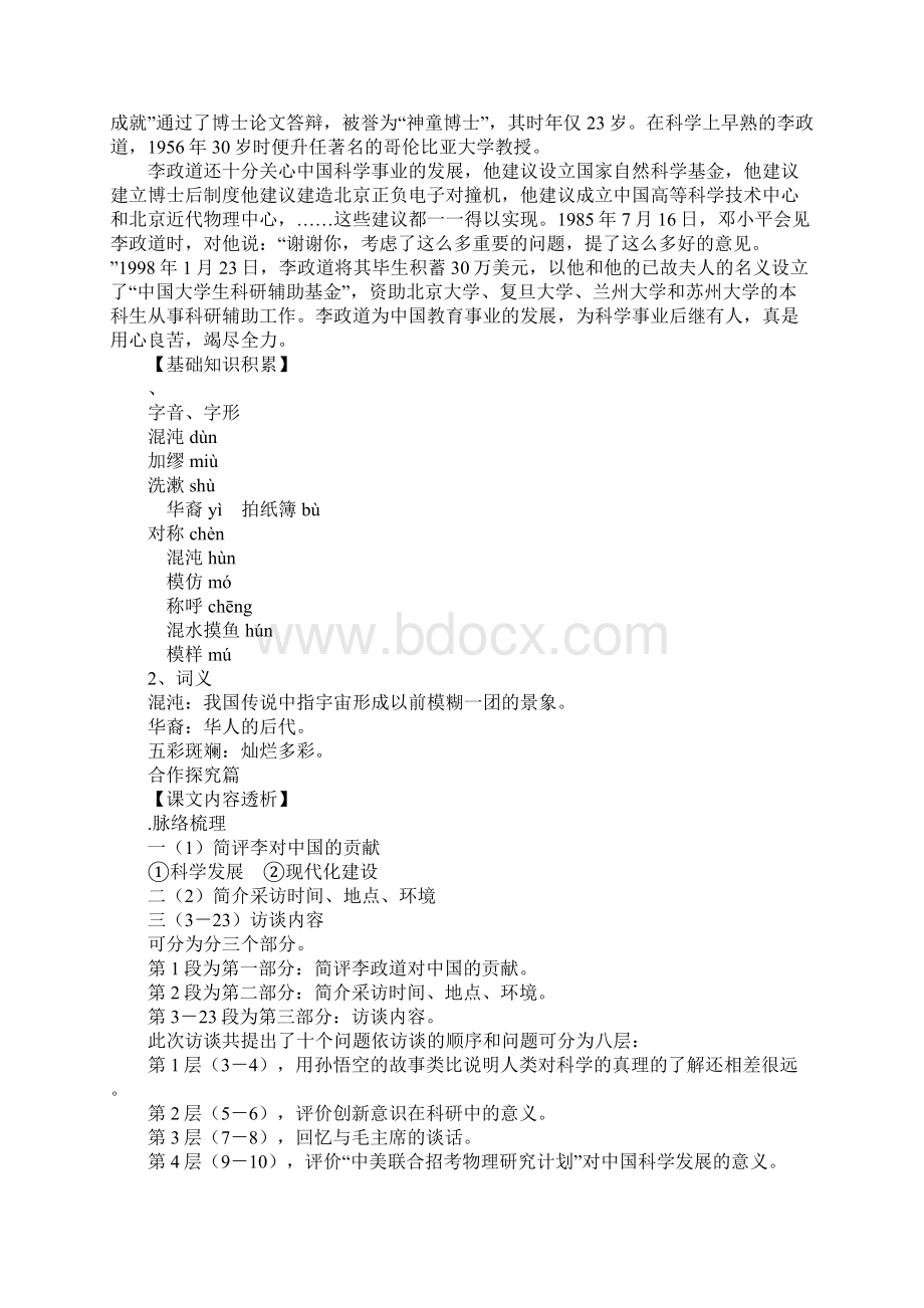 《访李政道博士》学习型教学案Word格式.docx_第2页