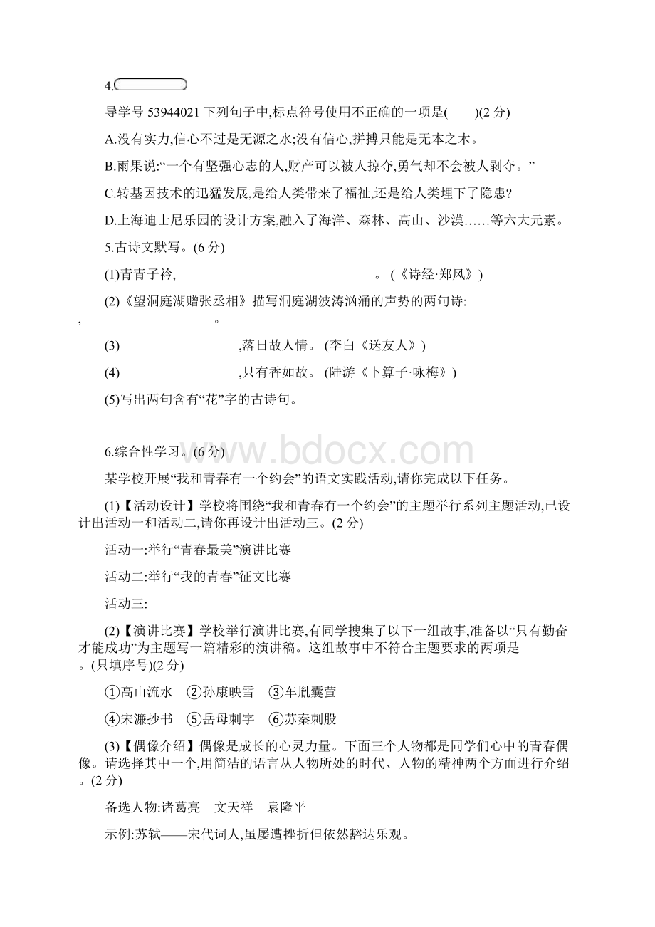 学年八年级语文下册部编人教版课后习题第2单元检测.docx_第2页