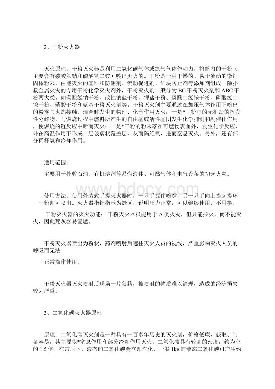 最新县人民医院安全生产培训资料Word下载.docx_第3页