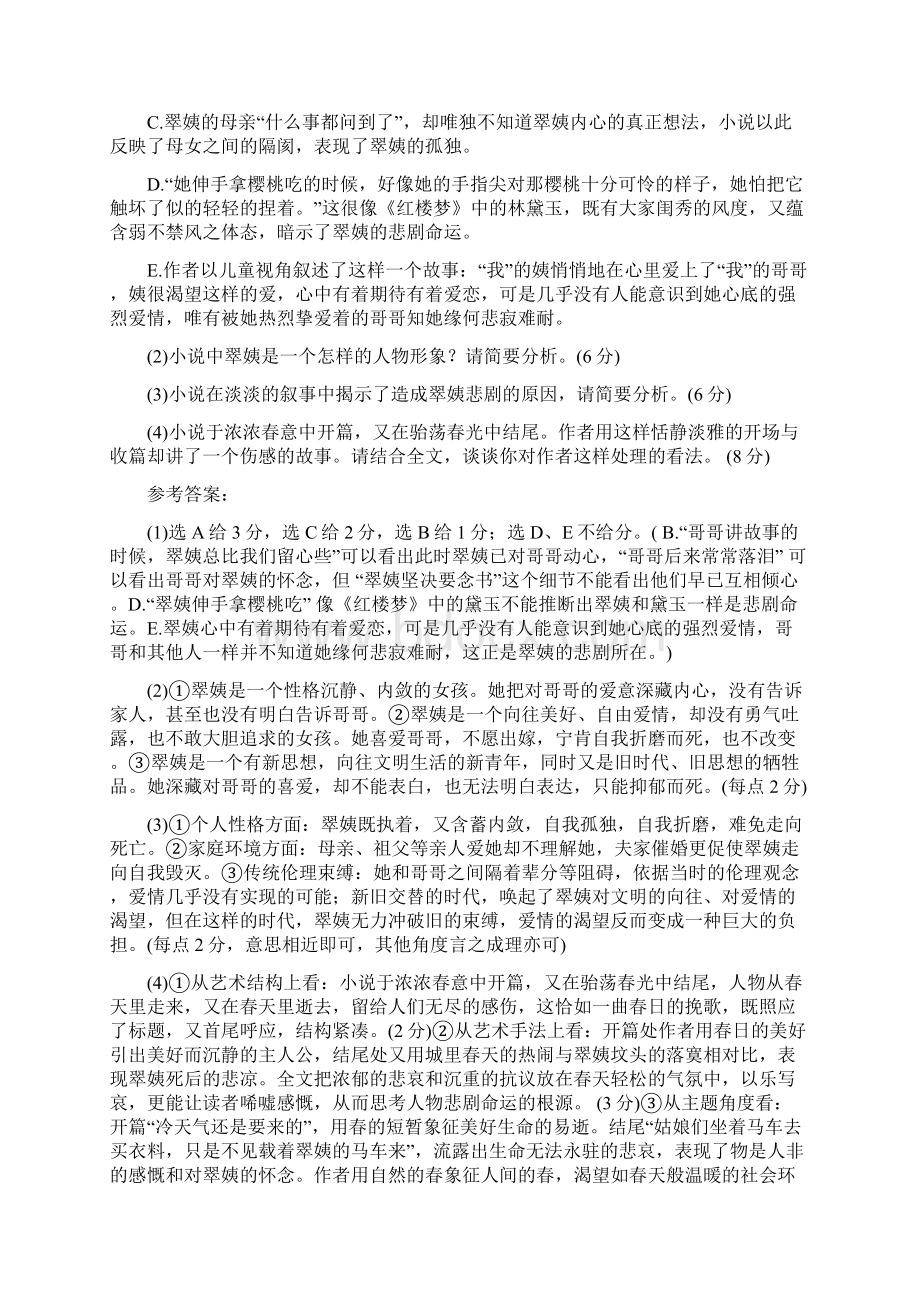 小城三月阅读答案.docx_第3页