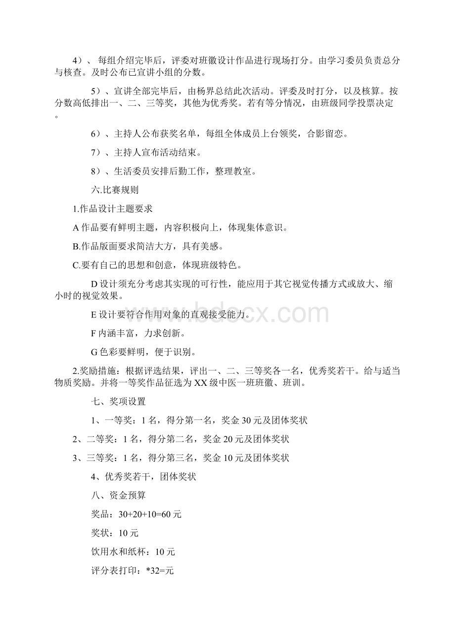 班级班徽班训设计比赛活动策划书.docx_第2页