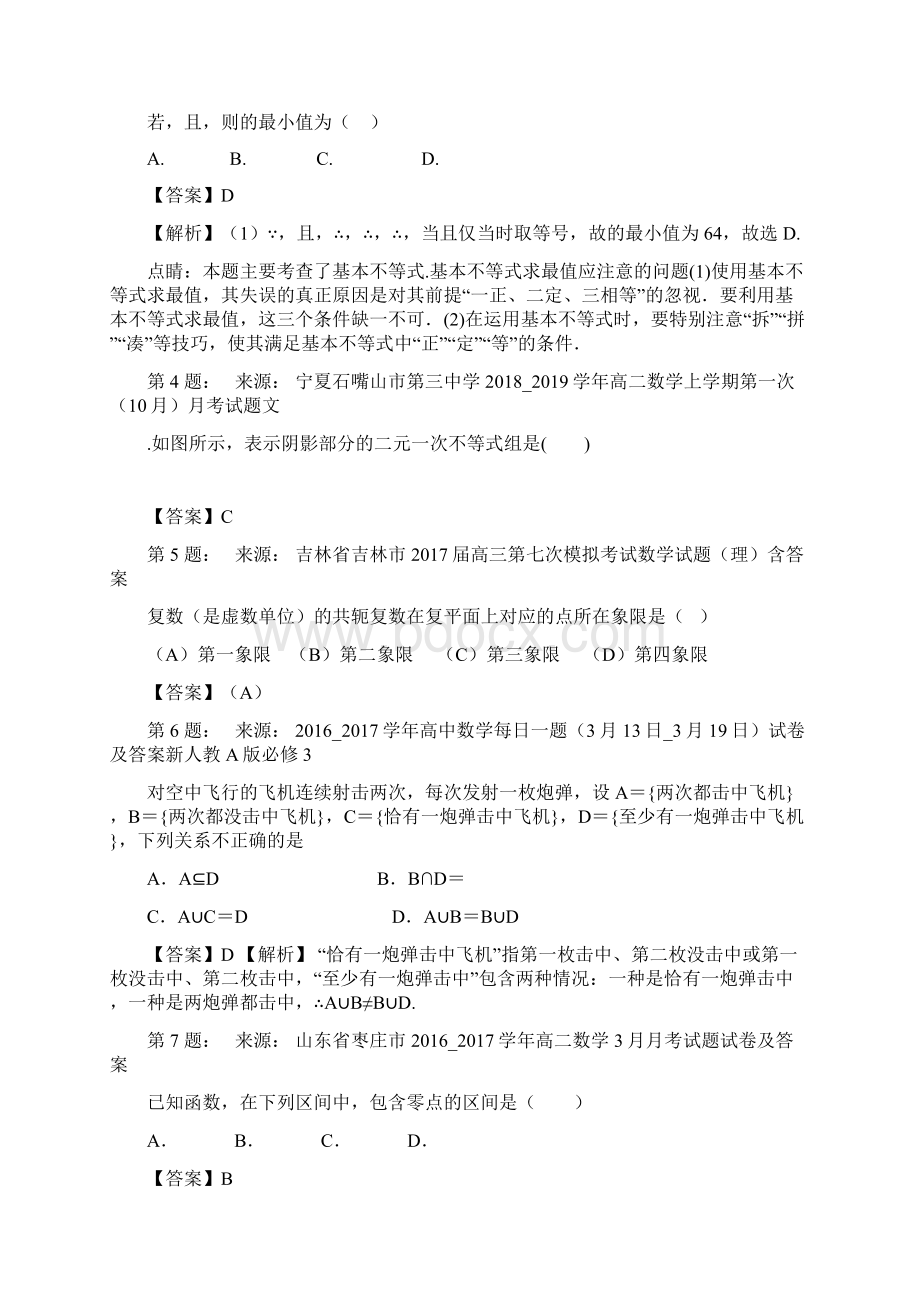 台山华侨中学高考数学选择题专项训练一模Word格式文档下载.docx_第2页