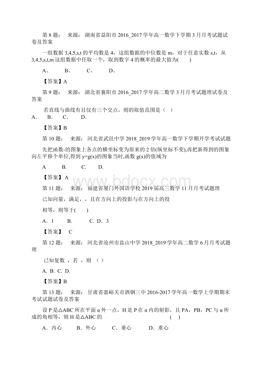 台山华侨中学高考数学选择题专项训练一模Word格式文档下载.docx_第3页