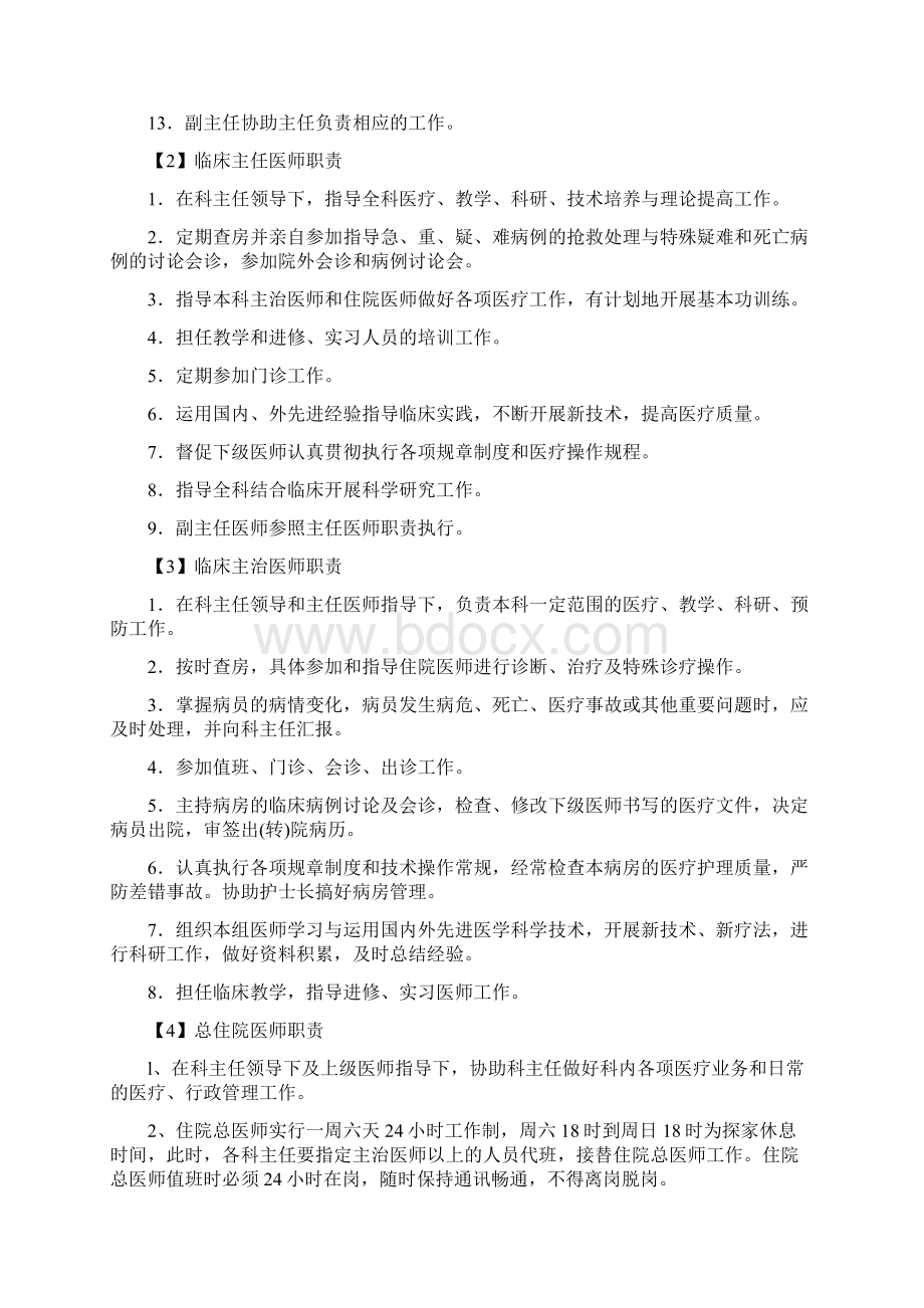 人员岗位职责制度.docx_第2页