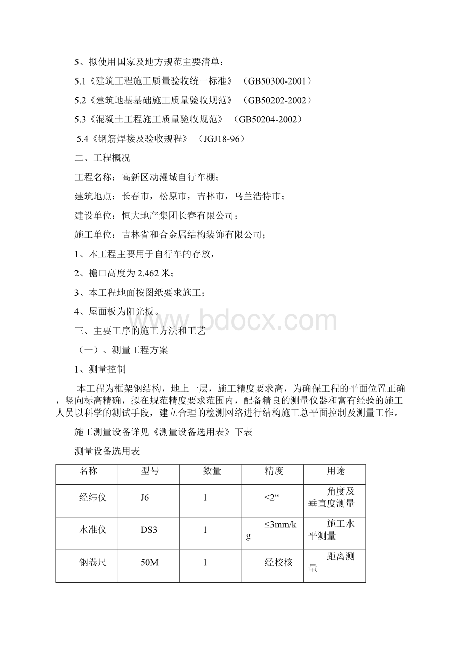 自阳光板行车棚施工专业技术方案.docx_第2页