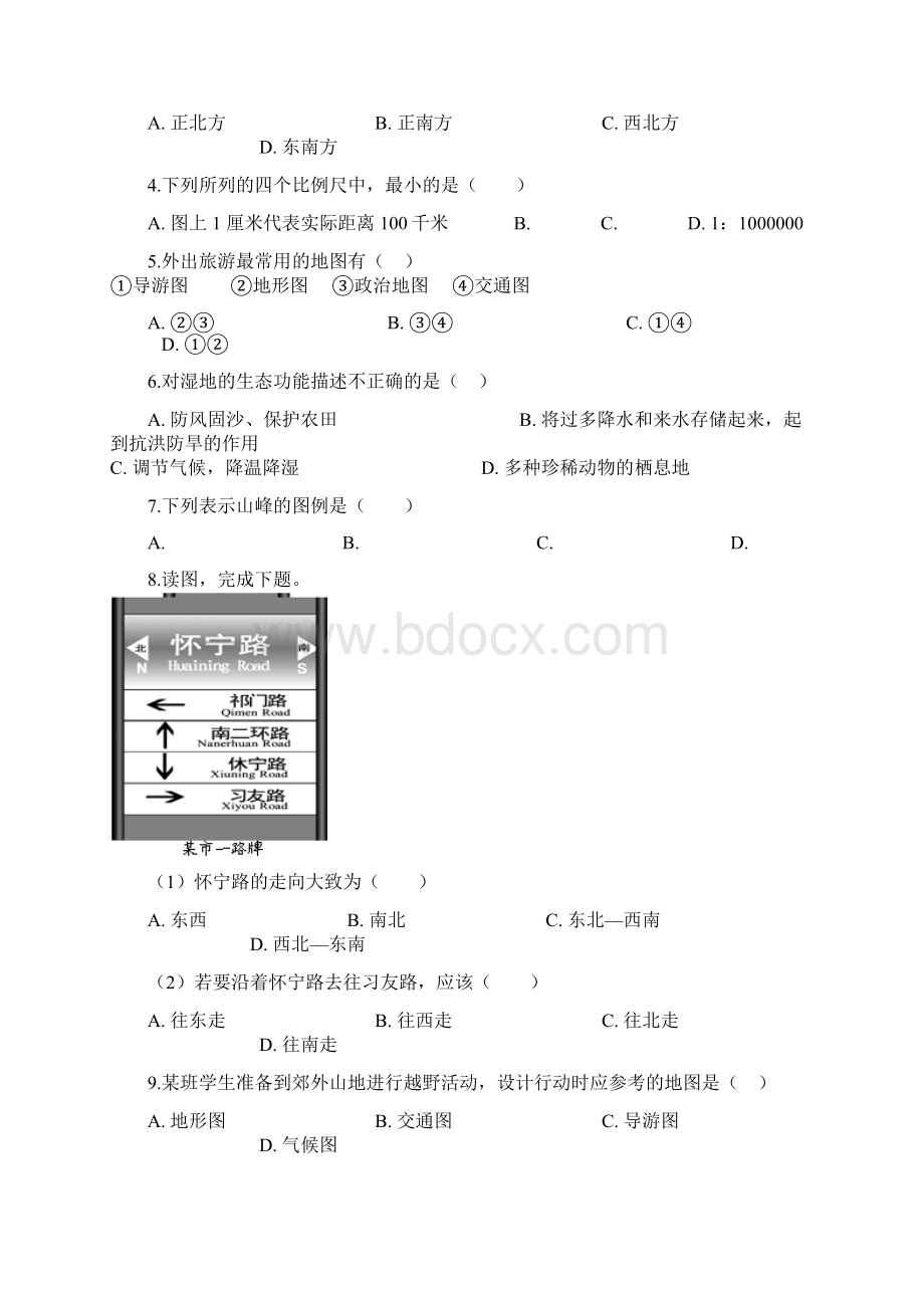 七年级地理上册第一章让我们走进地理单元综合测试新版湘教版.docx_第2页