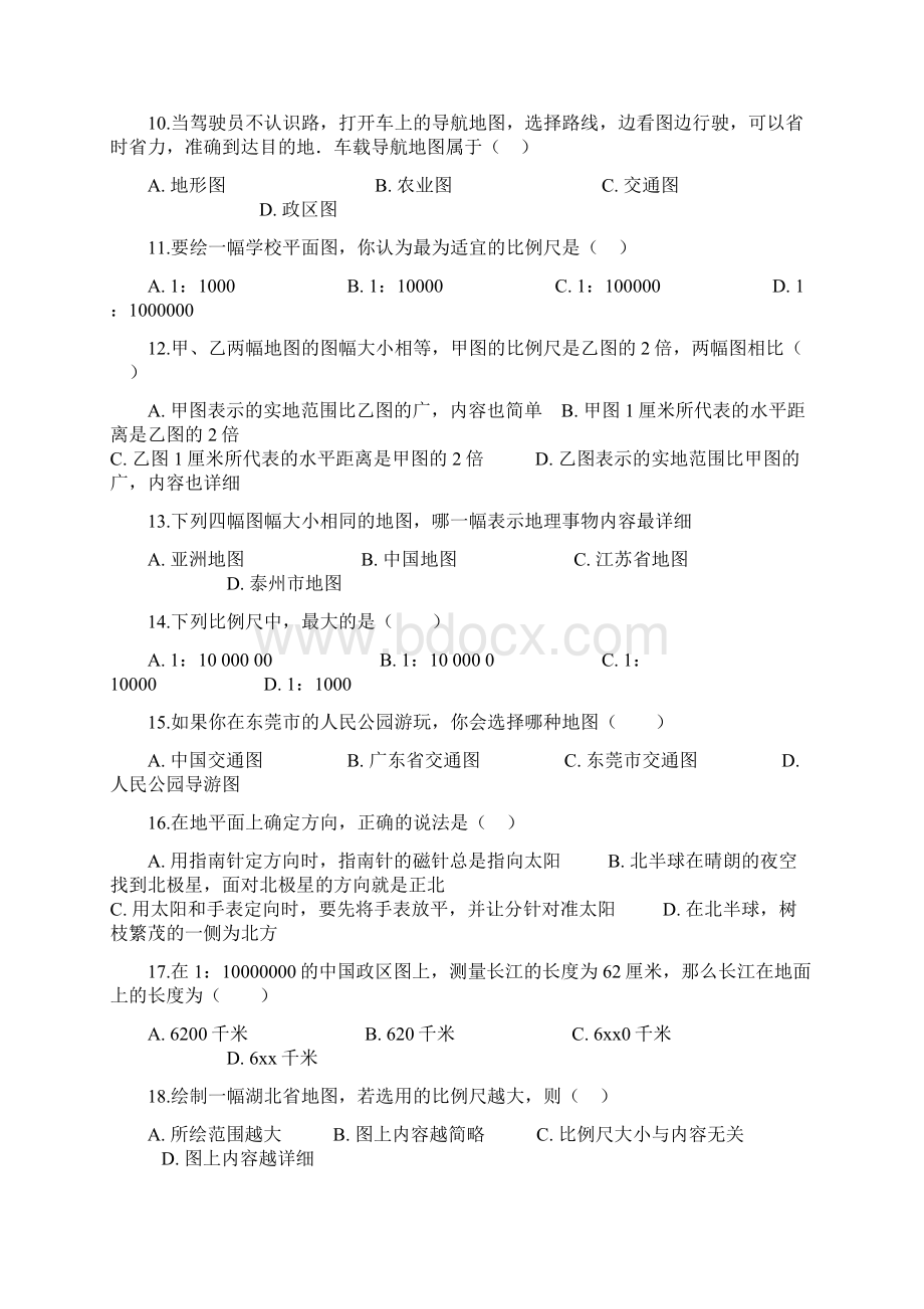 七年级地理上册第一章让我们走进地理单元综合测试新版湘教版.docx_第3页