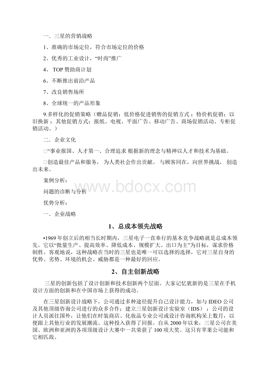 三星samsung企业战略分析Word下载.docx_第2页