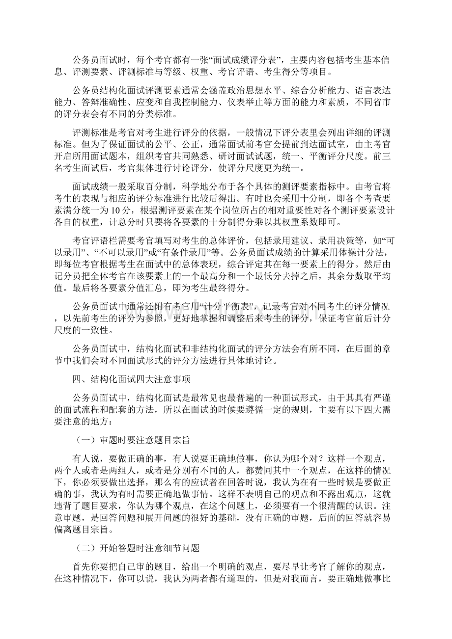 结构化面试.docx_第2页