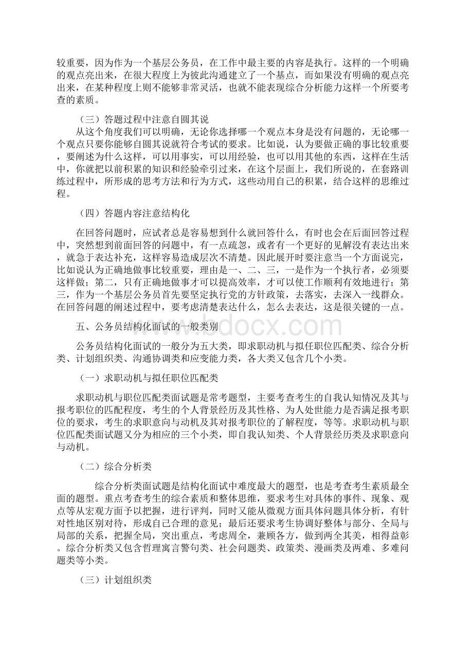 结构化面试.docx_第3页