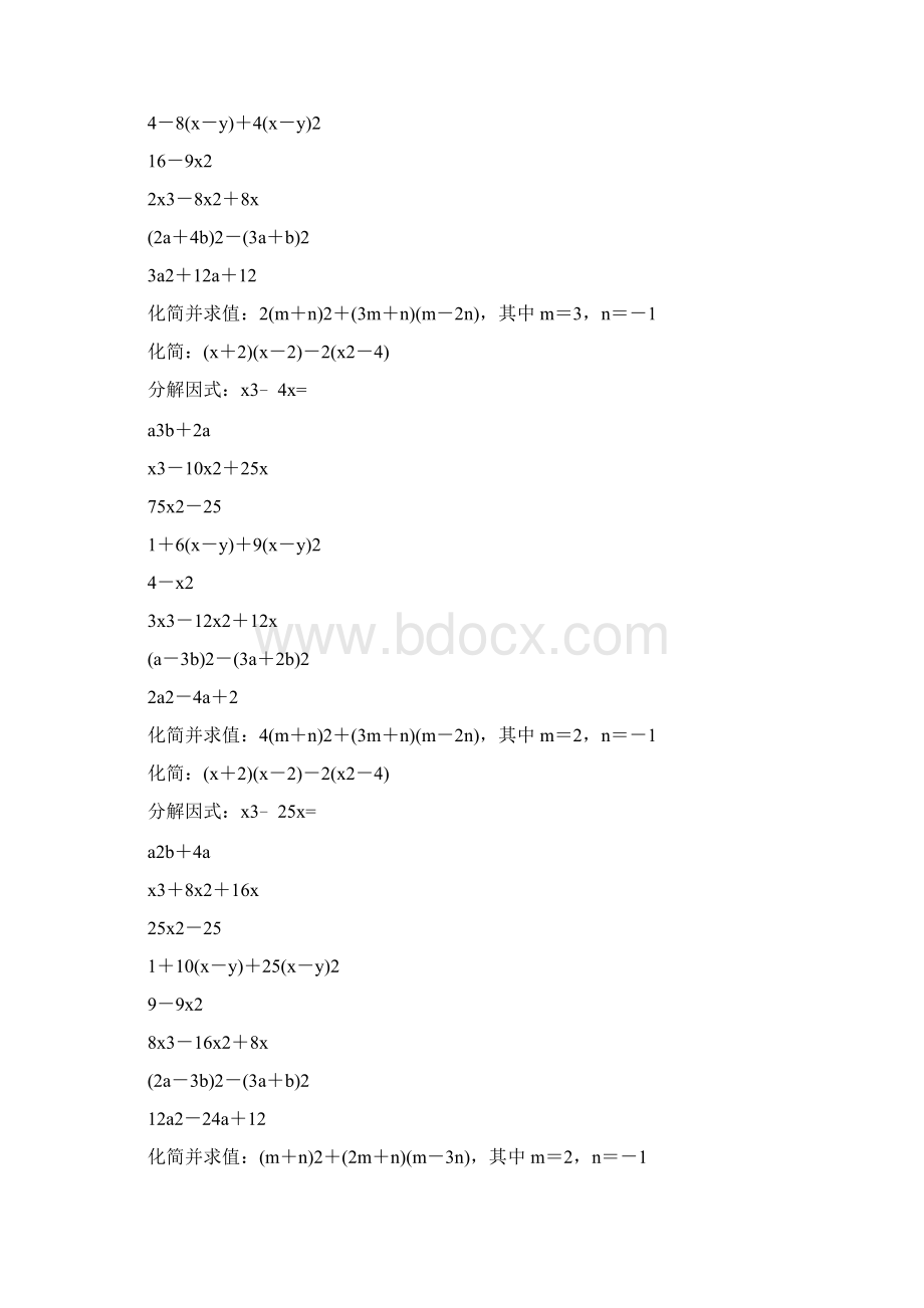 中考计算题精选因式分解强烈推荐 196Word格式.docx_第2页