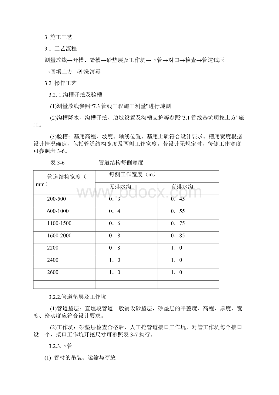 市政工程技术交底Word文档格式.docx_第3页