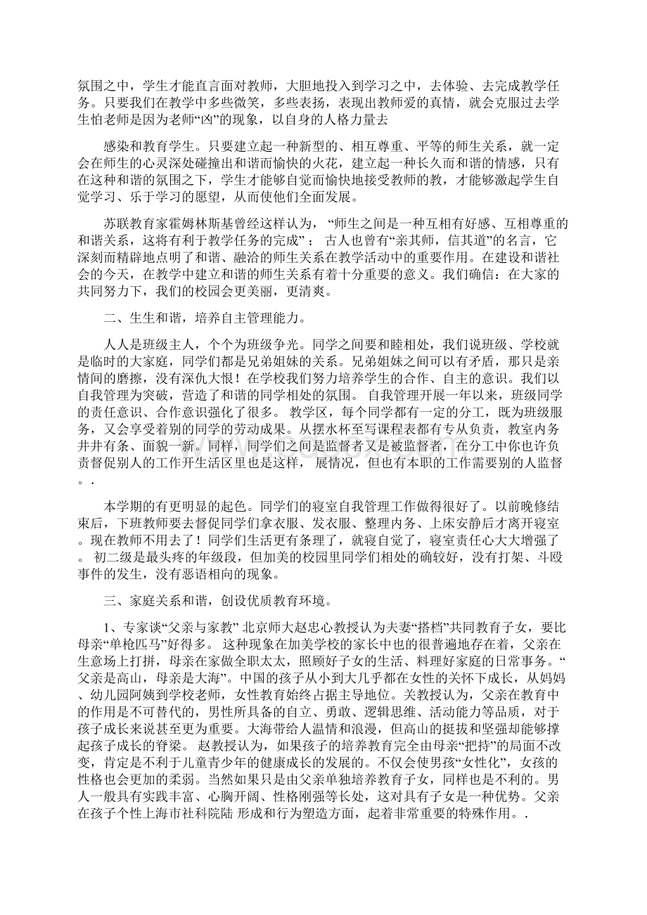 初二年级家长会方案Word格式文档下载.docx_第2页