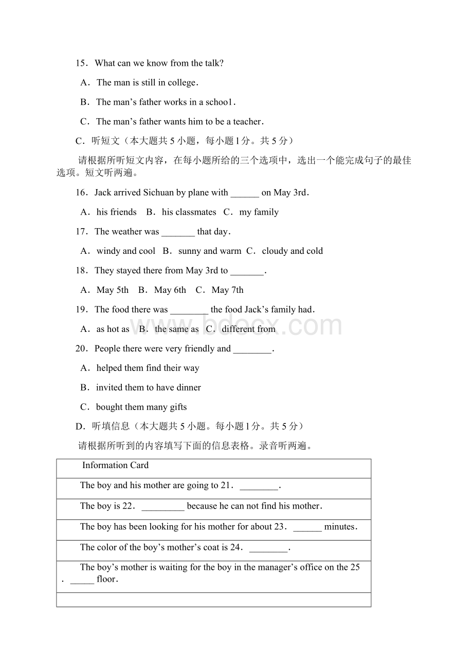 初中学业水平模拟四英语试题Word格式文档下载.docx_第3页