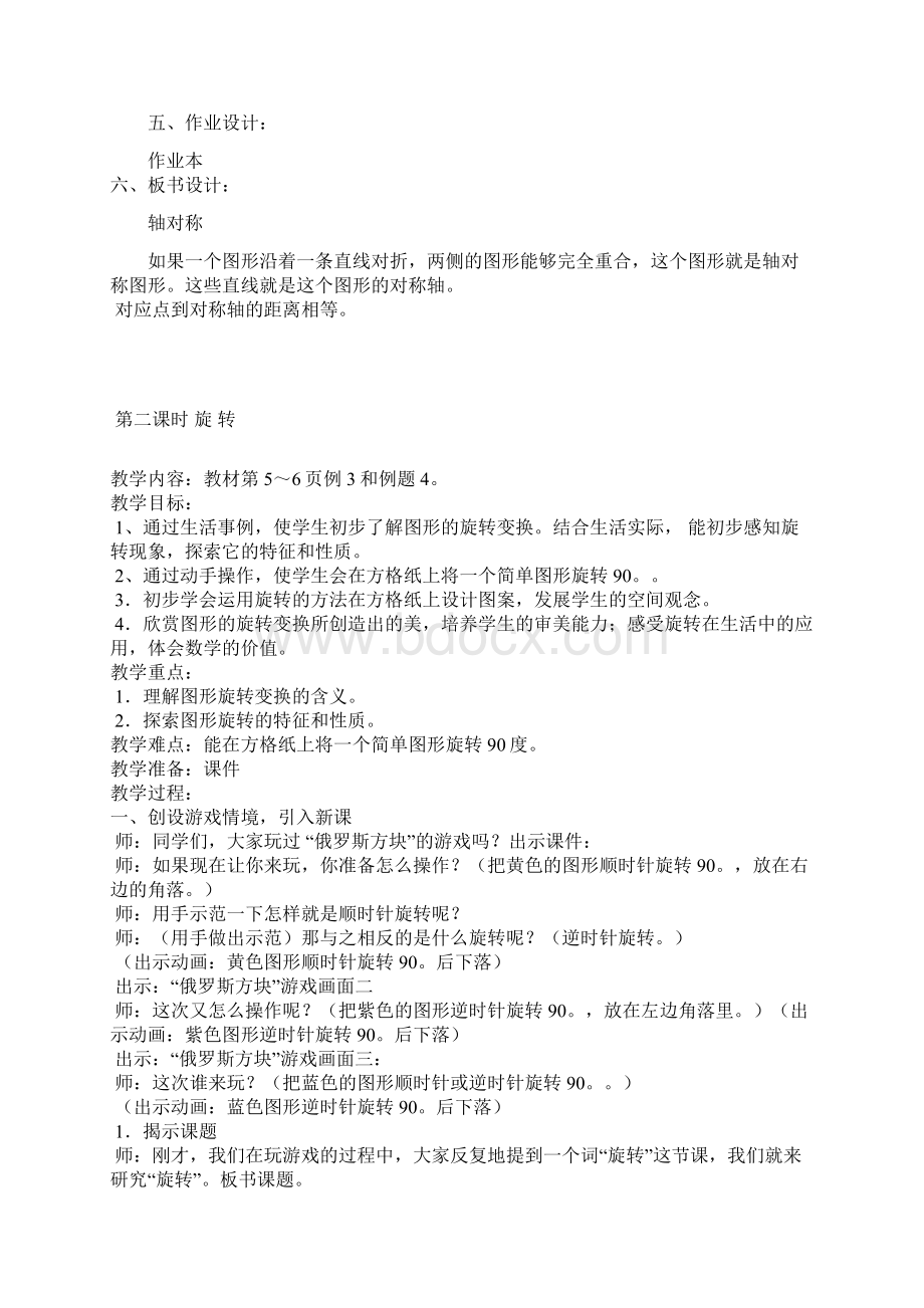 第一单元图形的变换文档格式.docx_第3页