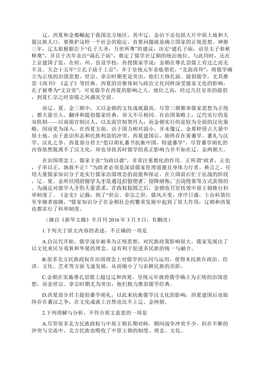 华南师大附中届高三考前热身试题语文.docx_第2页