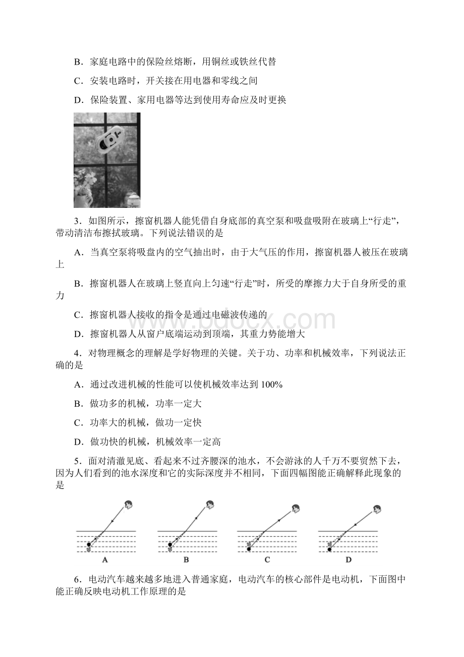 中考物理试题及其答案 18.docx_第2页