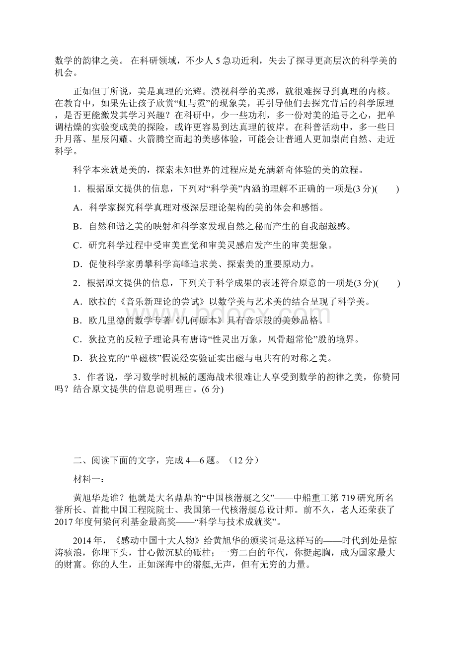 高考语文文本类阅读理解专项练习题库二.docx_第2页