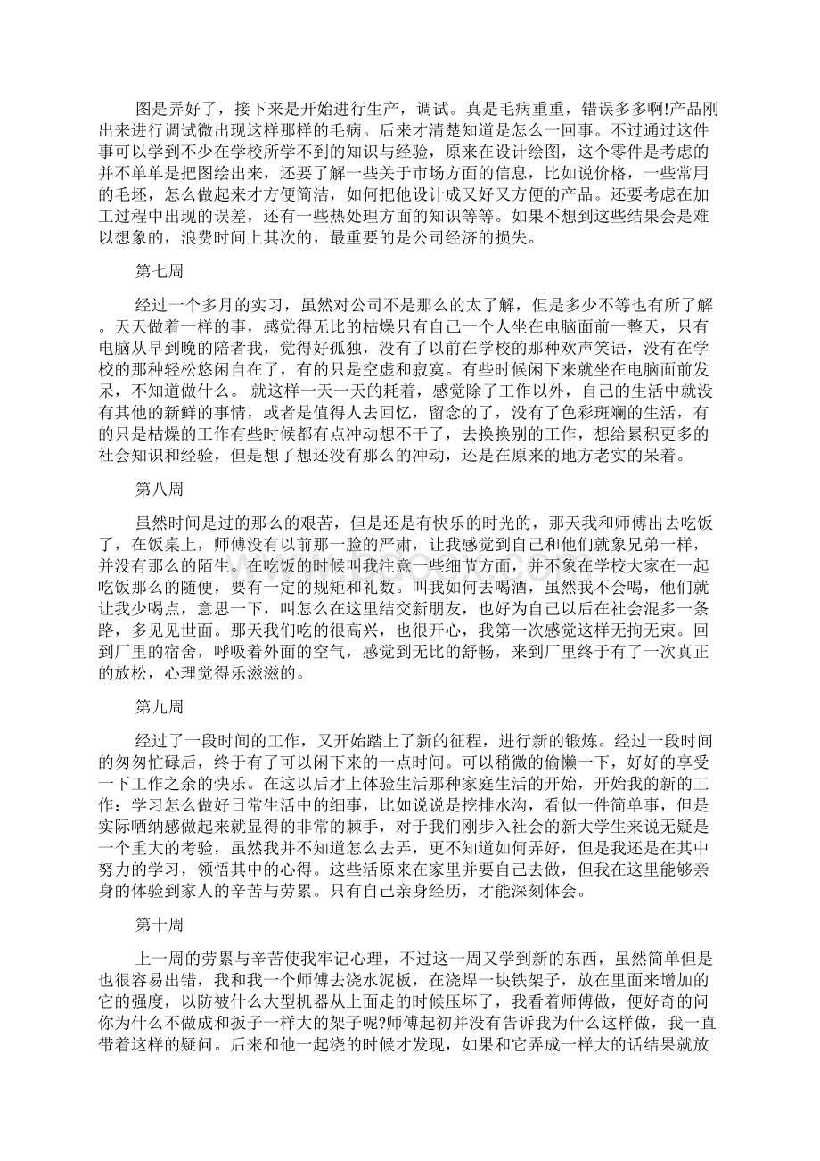 工厂顶岗实习周记20篇教育文档.docx_第3页