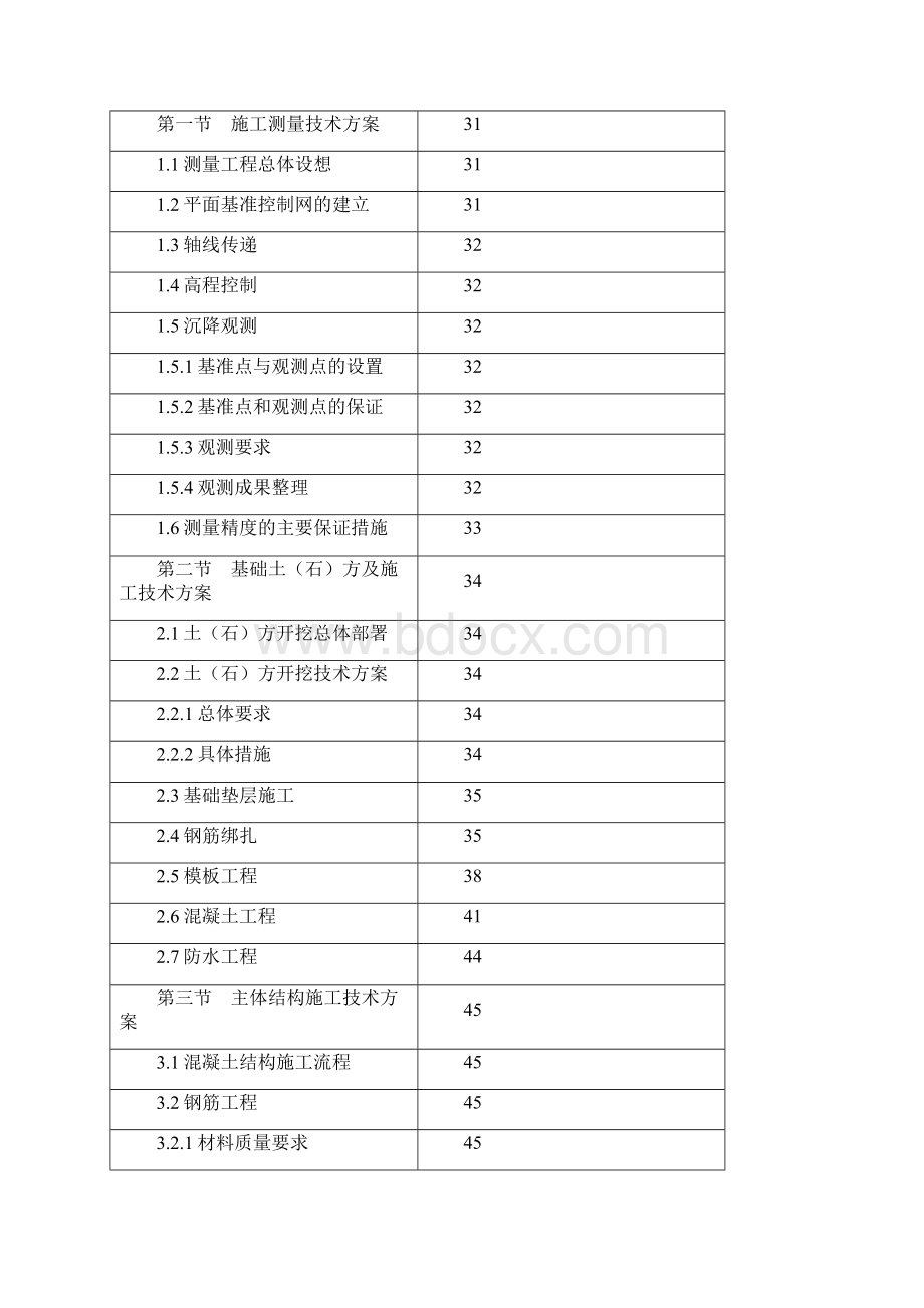 江苏省农业科学院经作所棉花仓库工程施工组织设计Word文档格式.docx_第3页