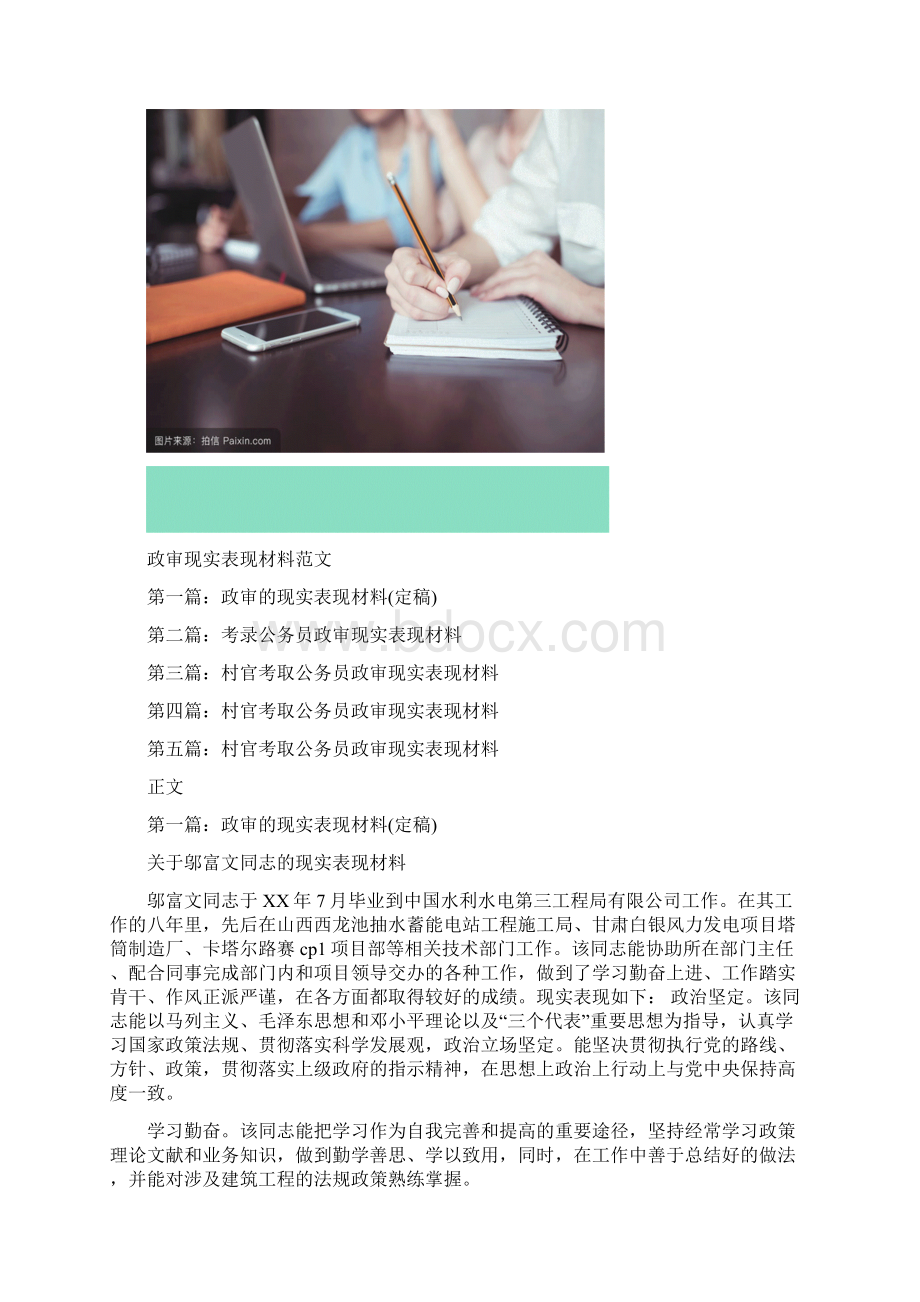 政审现实表现材料范文.docx_第2页