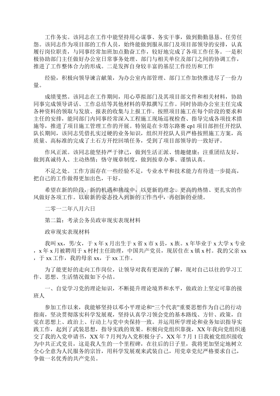 政审现实表现材料范文.docx_第3页