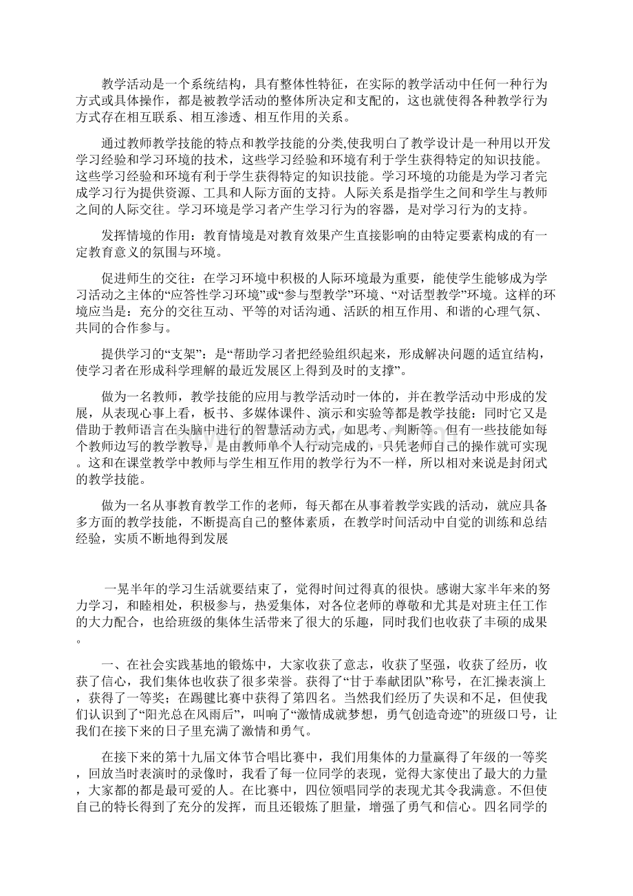 教师教学技能培训学习总结.docx_第2页