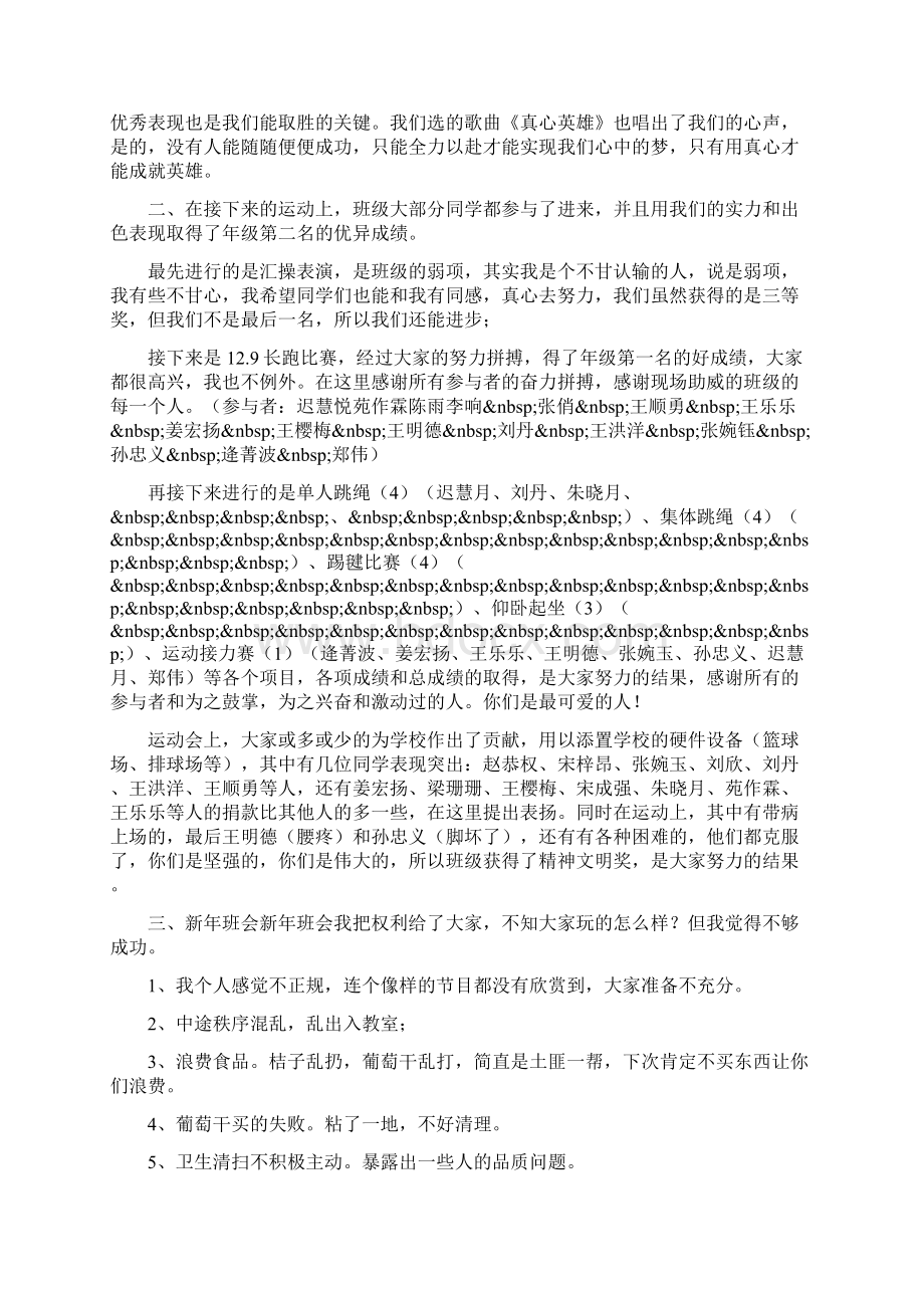 教师教学技能培训学习总结文档格式.docx_第3页