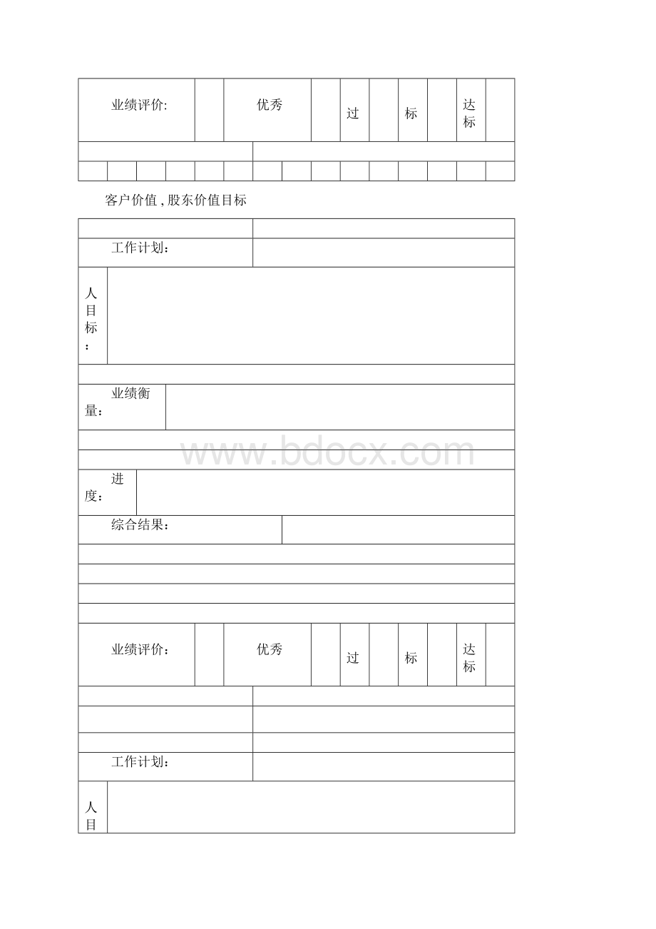 客户价值 股东价值目标DOC 9页.docx_第3页