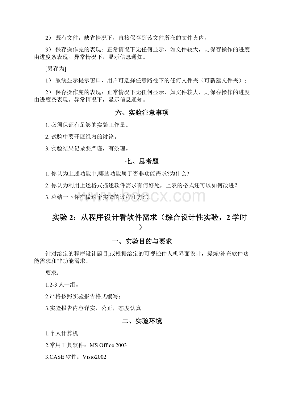 信息系统工程与理论实验指导书.docx_第3页