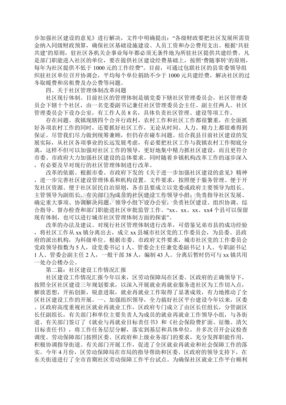 关于社区建设工作情况汇报文档格式.docx_第3页