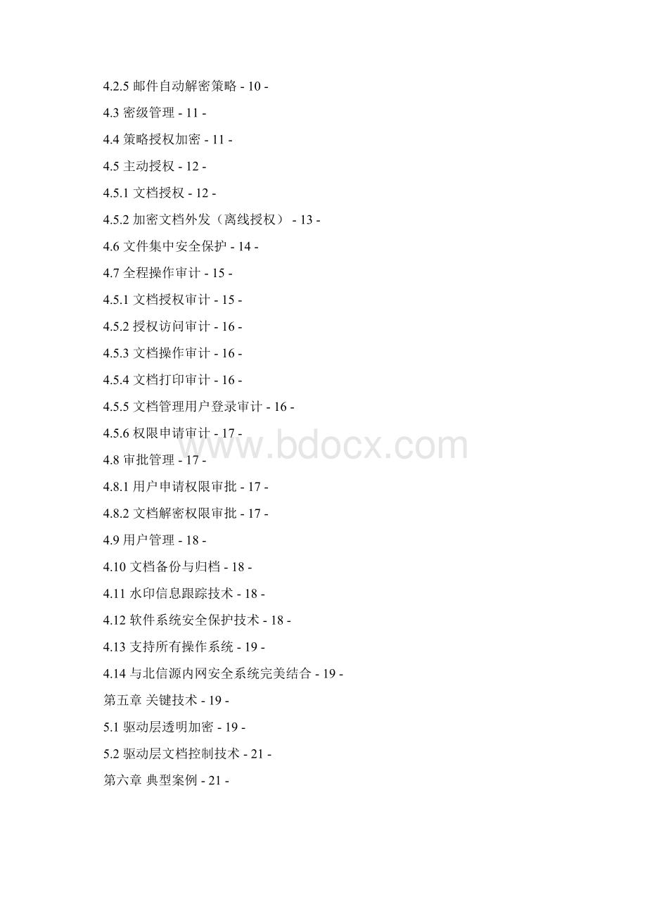 北信源电子文档安全产品技术白皮书.docx_第2页