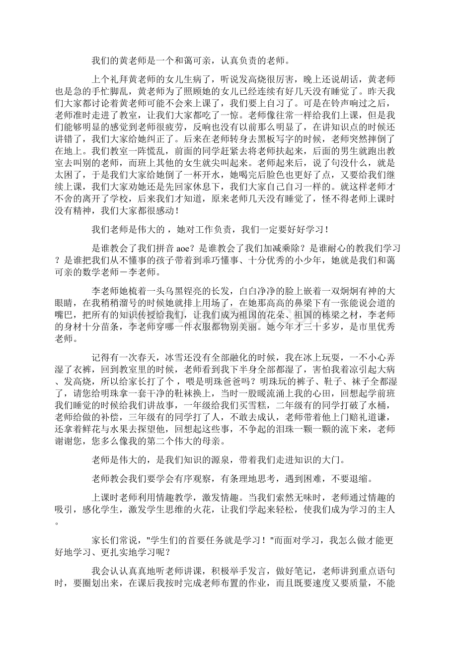 伟大的老师作文精选.docx_第3页