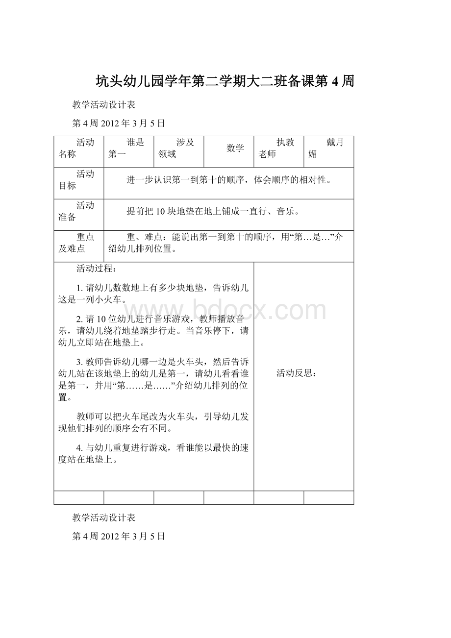 坑头幼儿园学年第二学期大二班备课第4周.docx