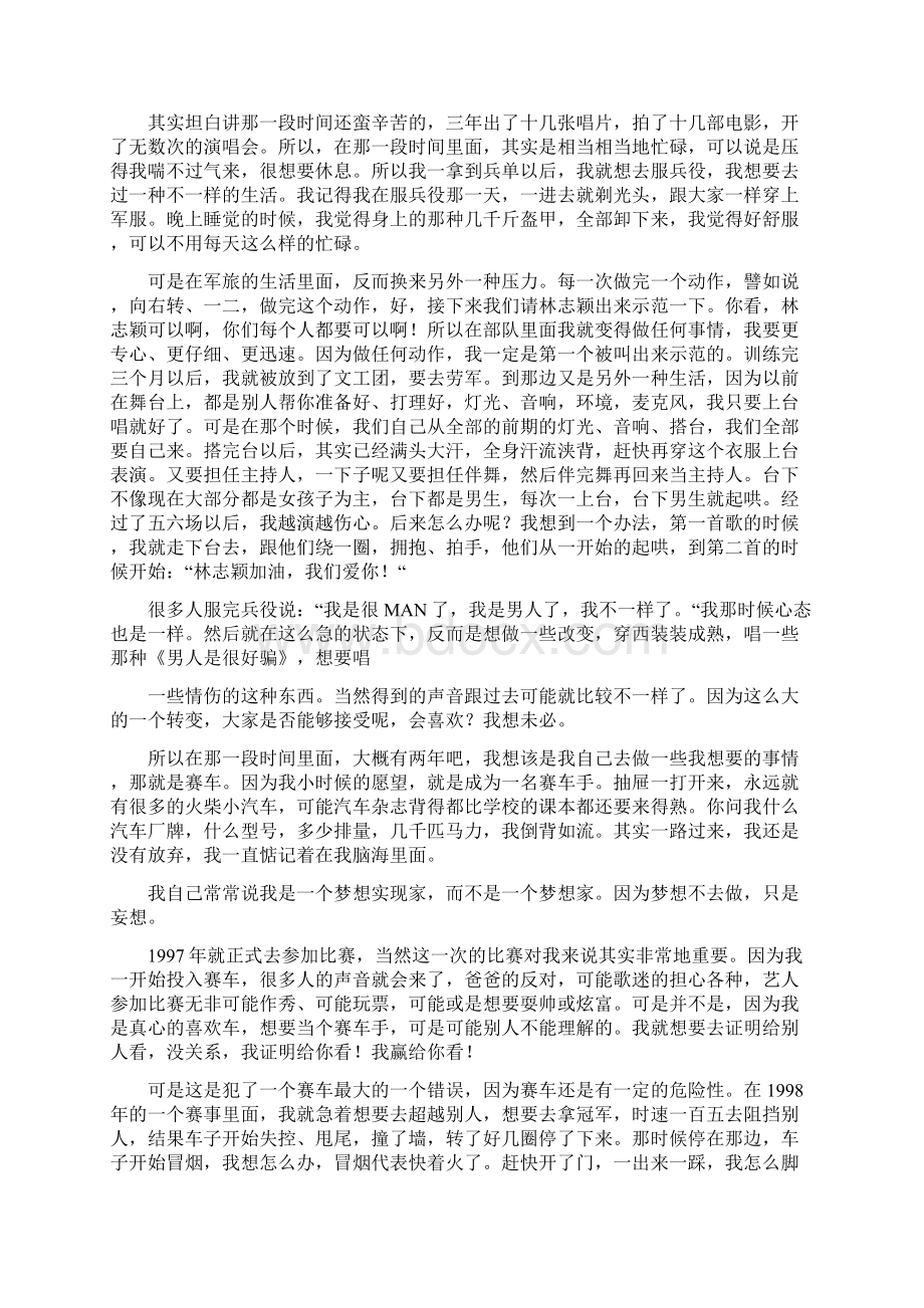 梦想成为一名演讲家但又不敢去做怎么办实用word文档 13页.docx_第2页