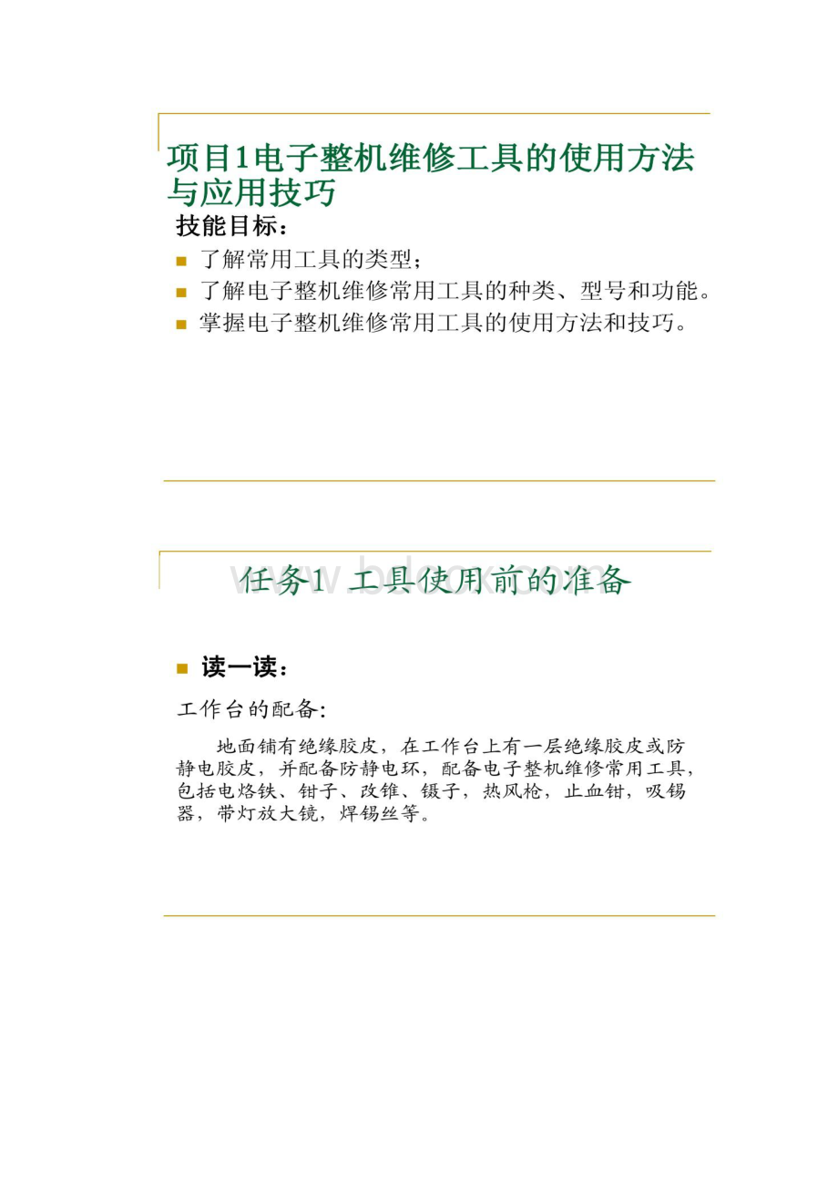 图文电子维修技术文档格式.docx_第3页