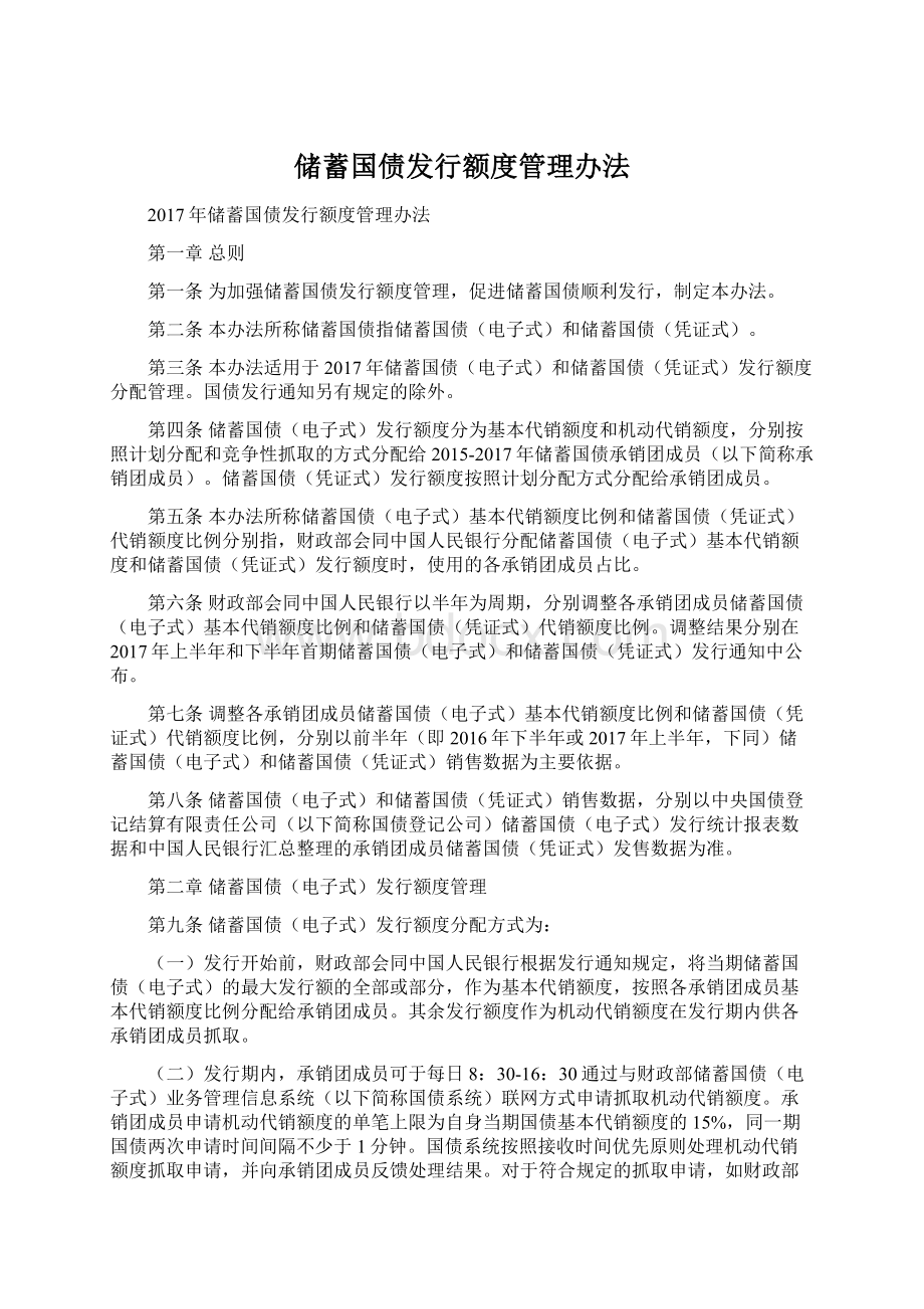 储蓄国债发行额度管理办法Word格式文档下载.docx