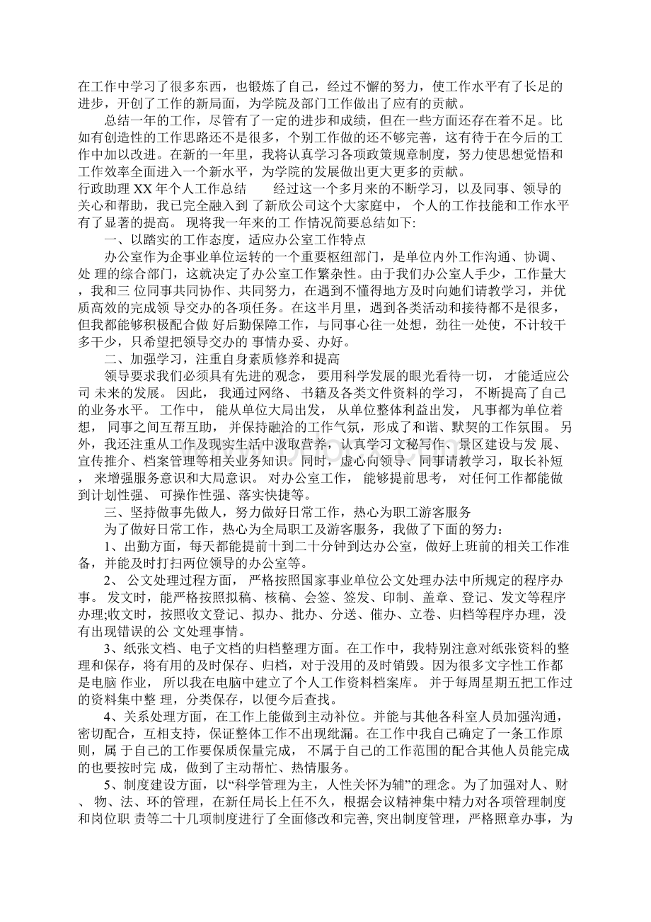 行政助理XX年个人工作总结.docx_第2页