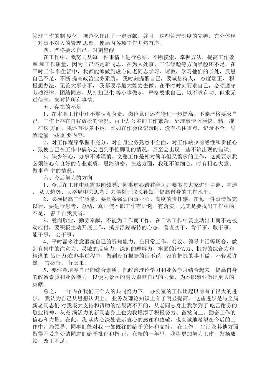 行政助理XX年个人工作总结.docx_第3页