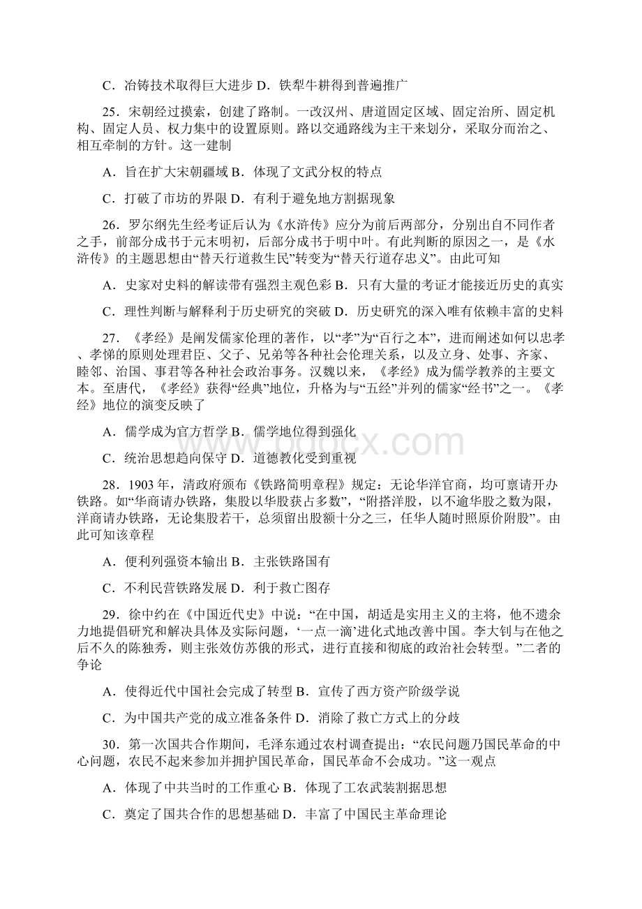 湖北省八校联盟届高三第三次模拟考试历史试题Word格式.docx_第2页