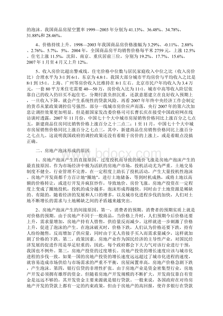 abpardi房地产论文浅析中国房地产泡沫经济Word文档格式.docx_第2页