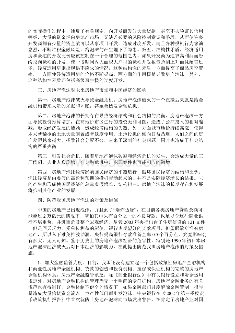 abpardi房地产论文浅析中国房地产泡沫经济.docx_第3页