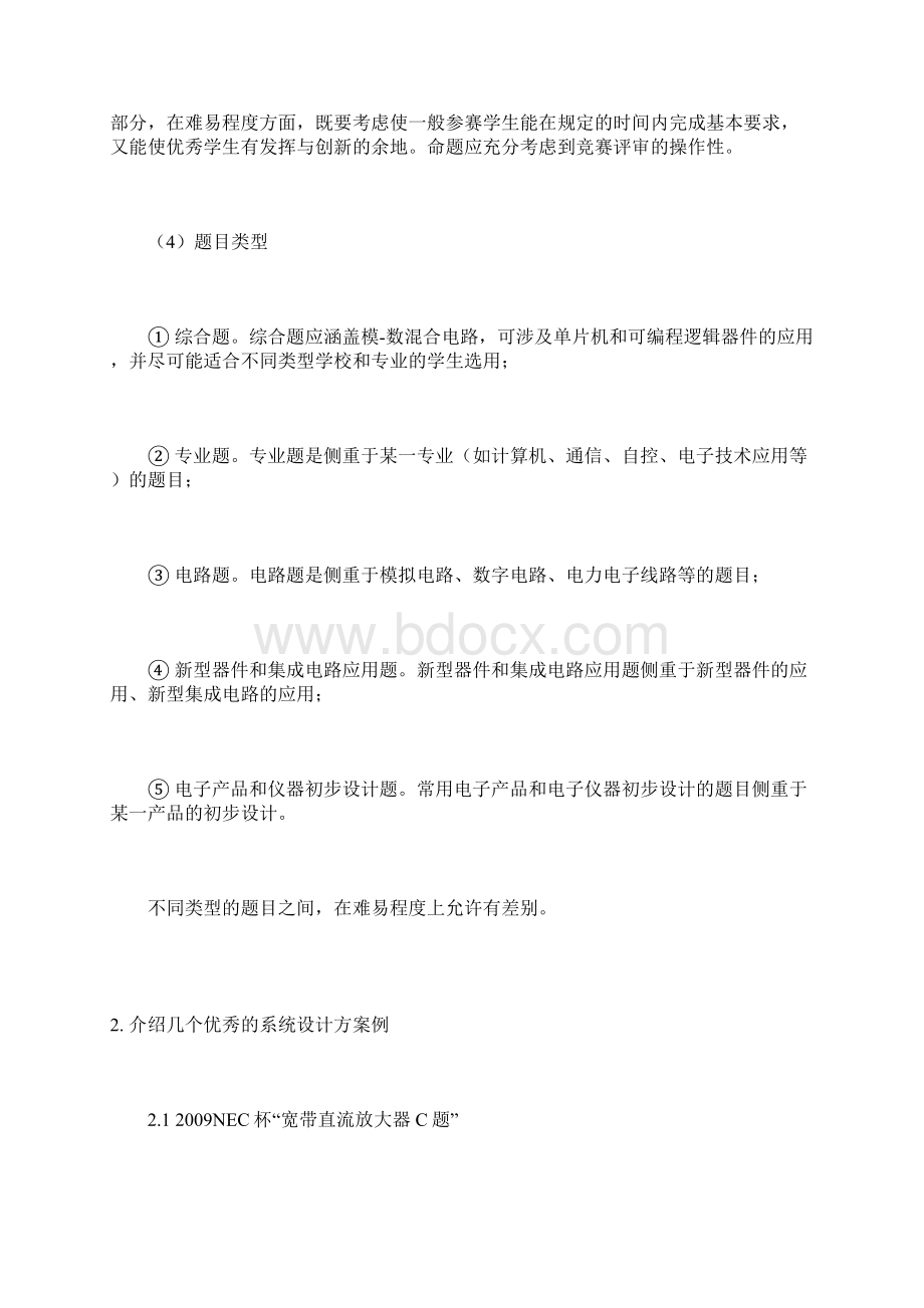 系统设计方案黄智伟Word格式.docx_第2页