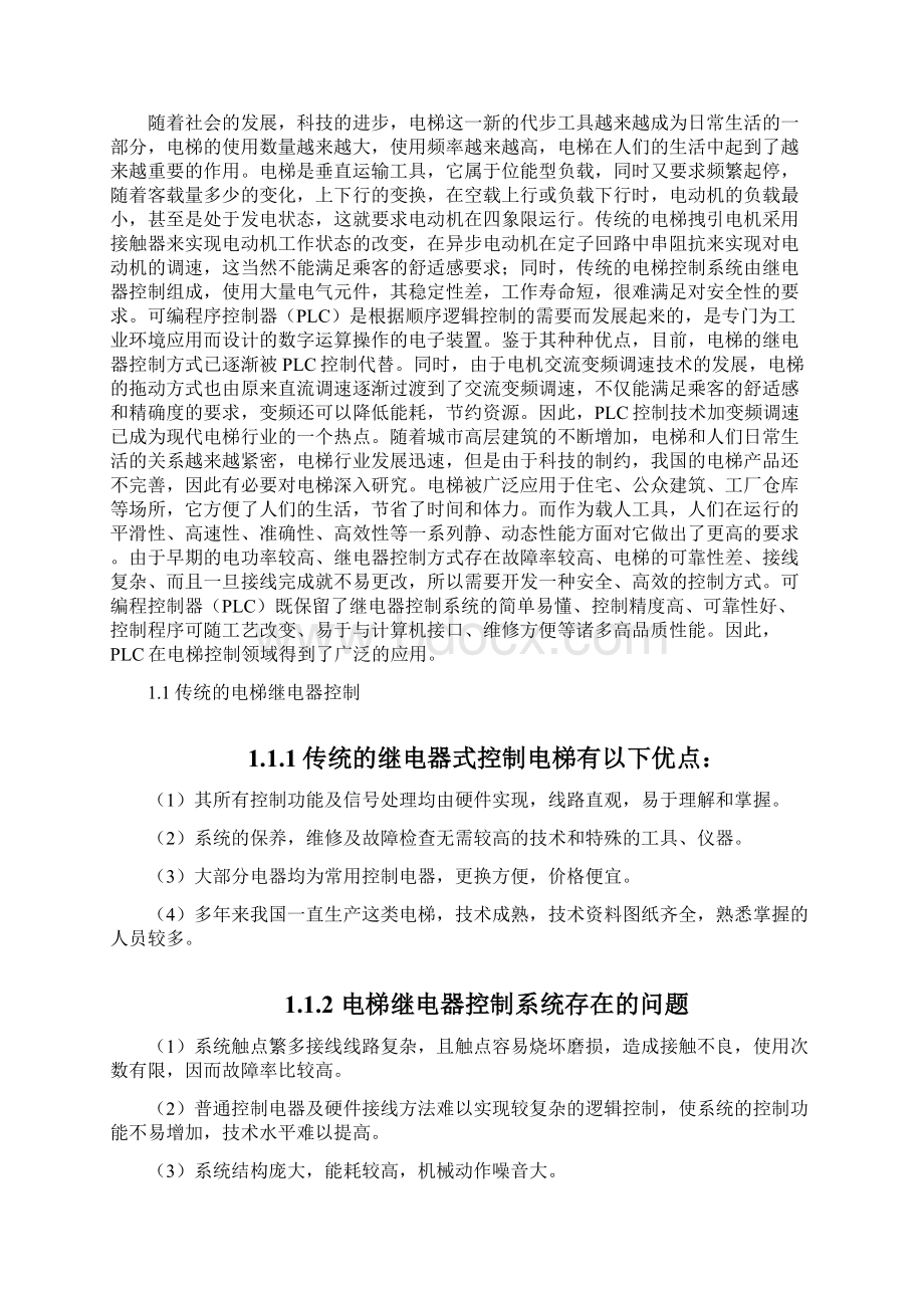 plc控制交流变频调速电梯系统设计大学论文.docx_第2页