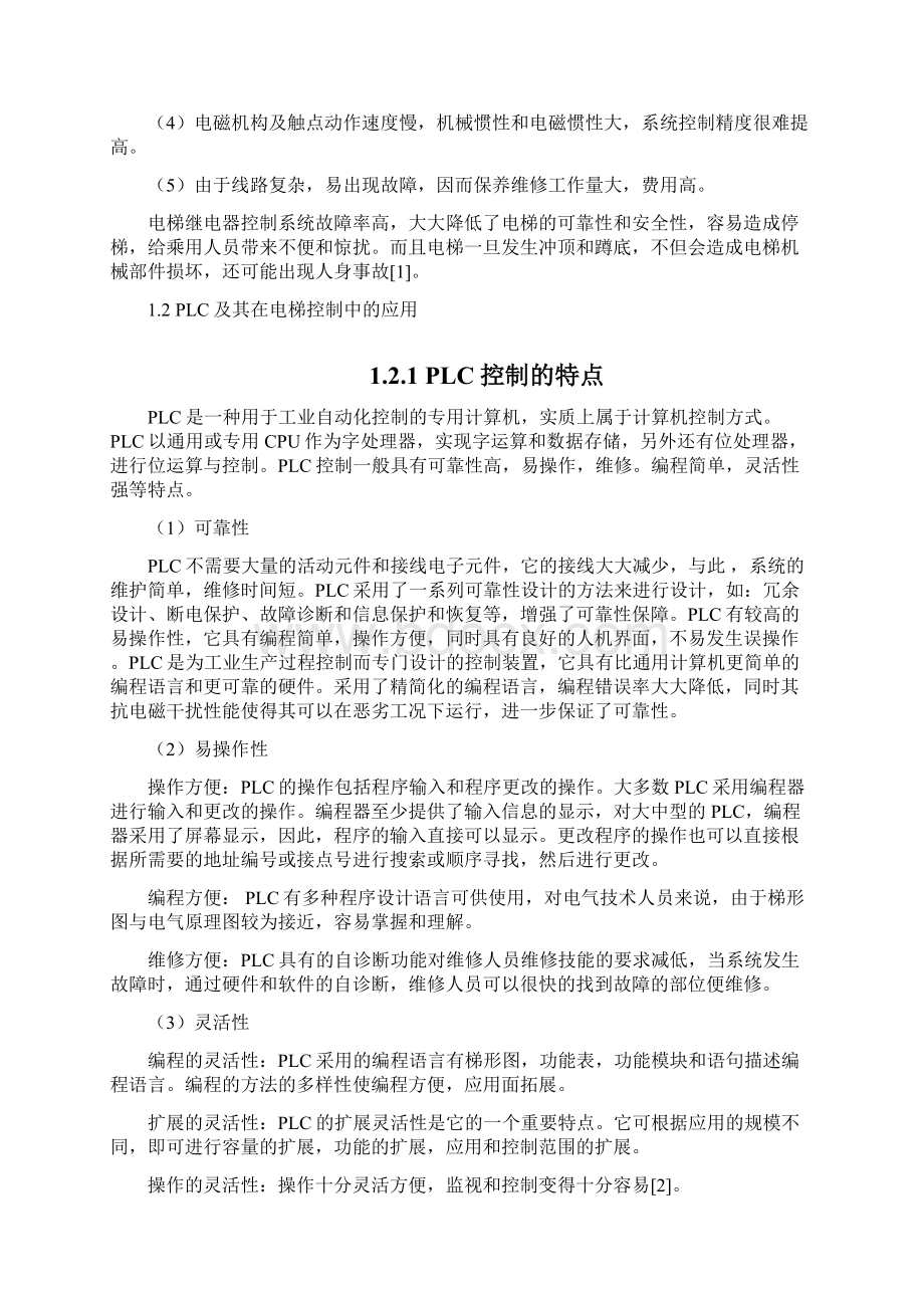 plc控制交流变频调速电梯系统设计大学论文.docx_第3页