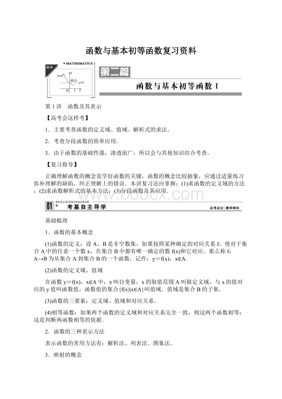 函数与基本初等函数复习资料.docx