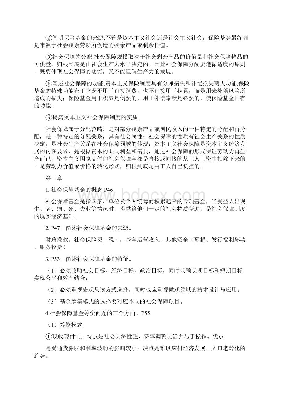 社会保障学复习重点.docx_第3页